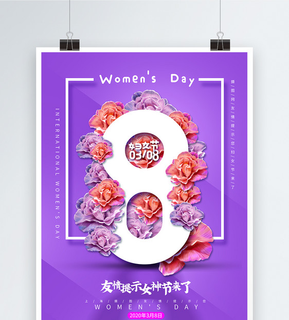 38女神节海报图片