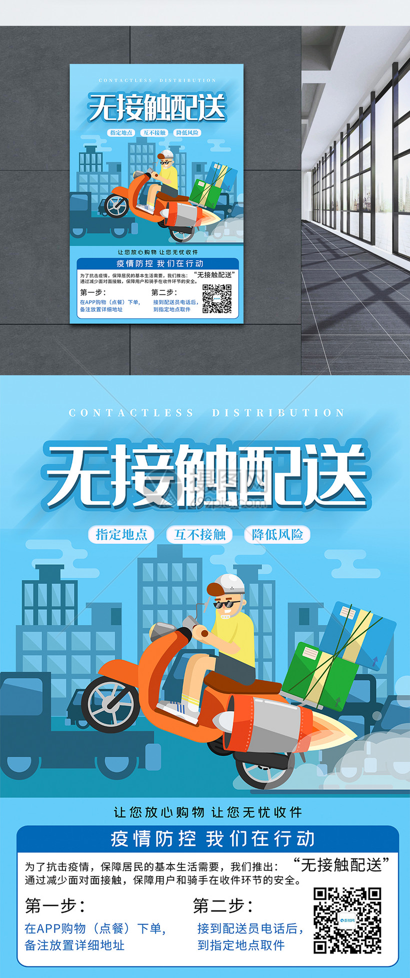 无接触配送快递配送海报宣传