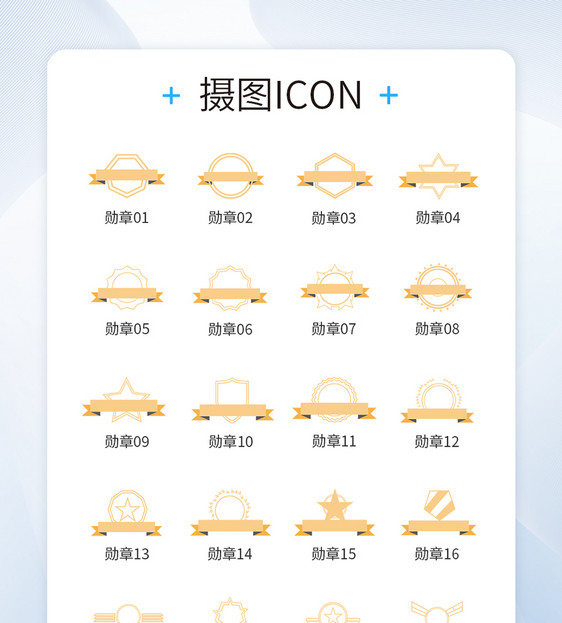 各类勋章图标icon图片