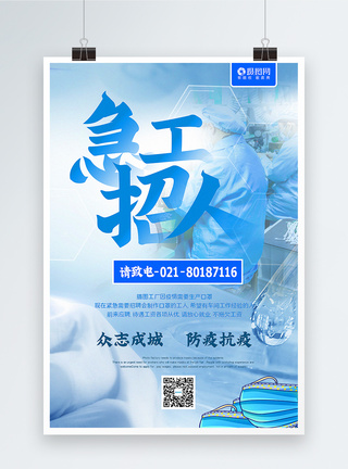 药物生产车间简洁大气急招工人招聘宣传海报模板