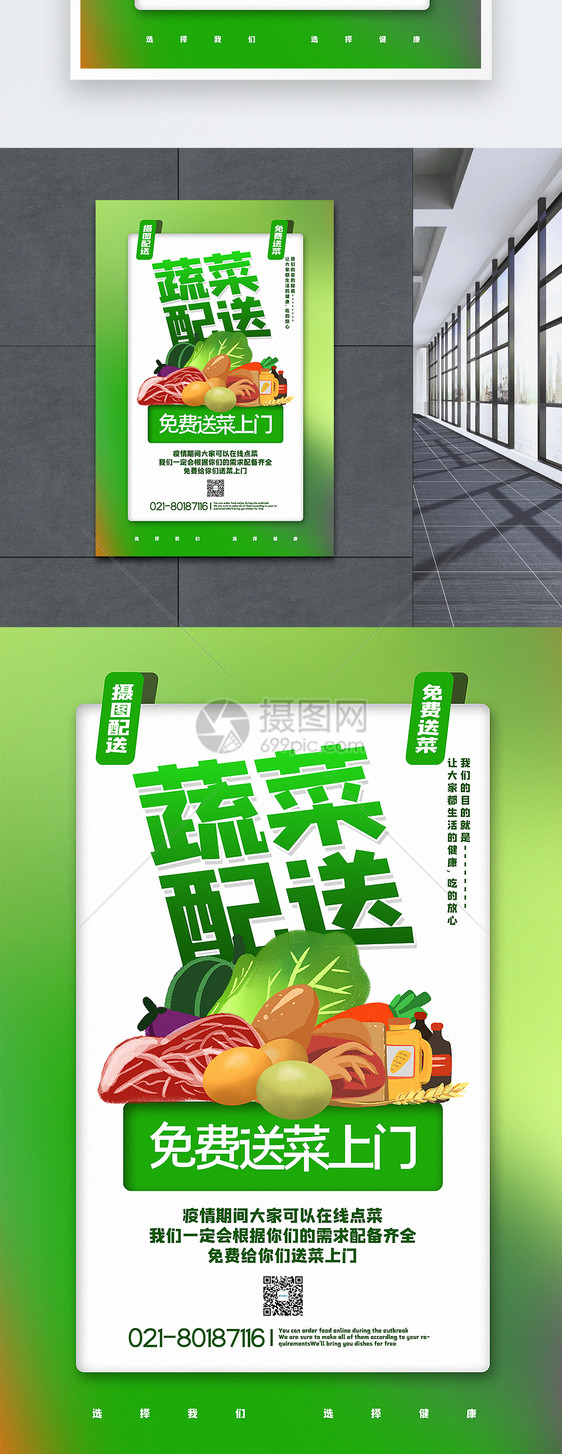 绿色清新蔬菜配送免费送货宣传海报图片