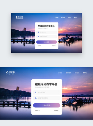 在线网络教学登录web页面图片