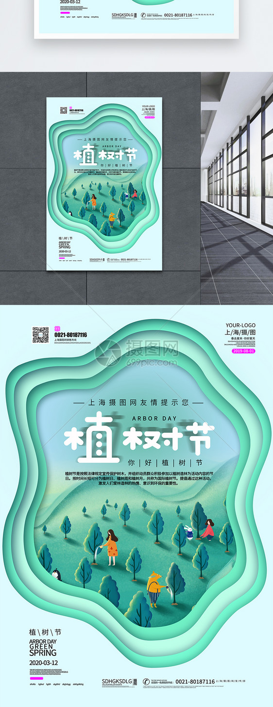 清新剪纸风植树节海报图片