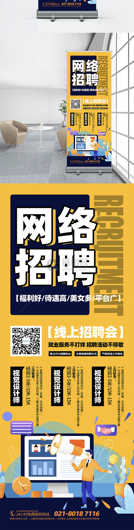 网络招聘线上招聘会宣传展架图片