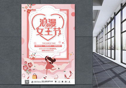 创意粉色三八浪漫女王节节日促销海报图片