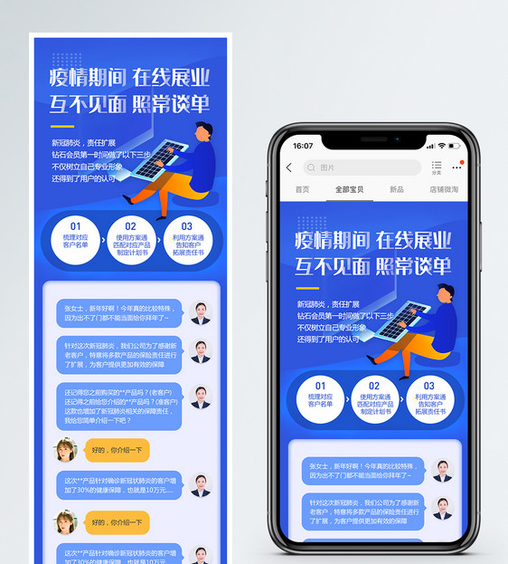 疫情期间在线展业营销长图图片