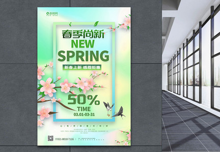 春季尚新促销宣传海报图片