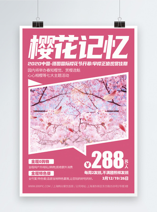 粉色樱花节活动宣传海报模板