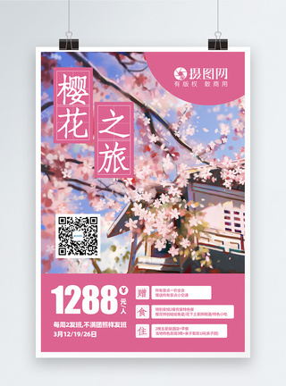 浪漫樱花节活动宣传海报模板