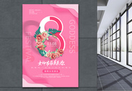 浪漫粉色38女神节海报图片