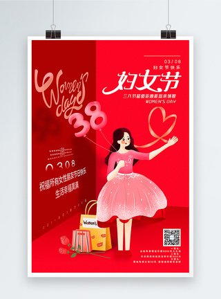 红色三八妇女节购物优惠节日海报图片