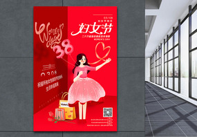 红色三八妇女节购物优惠节日海报图片