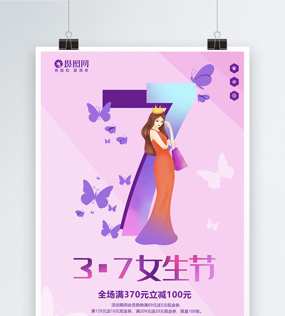 紫色简约37女生节海报图片