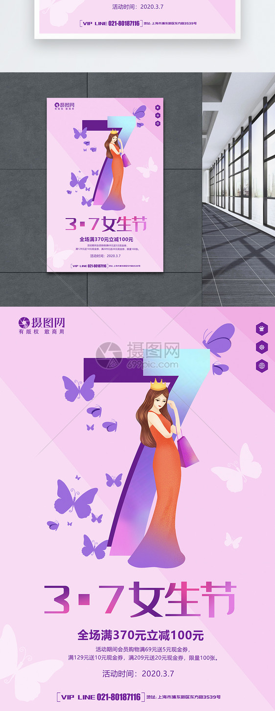紫色简约37女生节海报图片