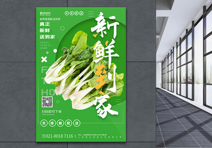 无接触油菜青菜蔬菜配送宣传海报高清图片