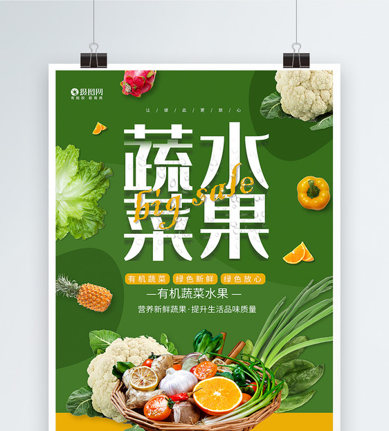 无接触水果蔬菜配送宣传海报图片