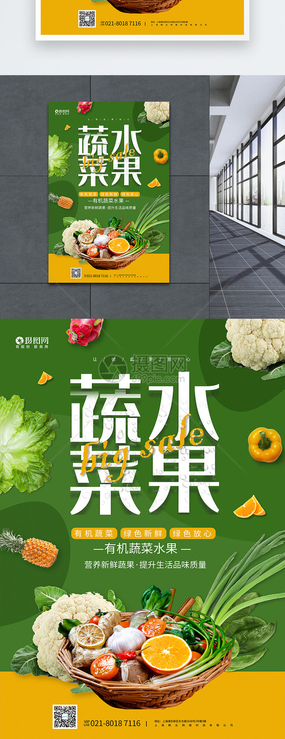 无接触水果蔬菜配送宣传海报图片