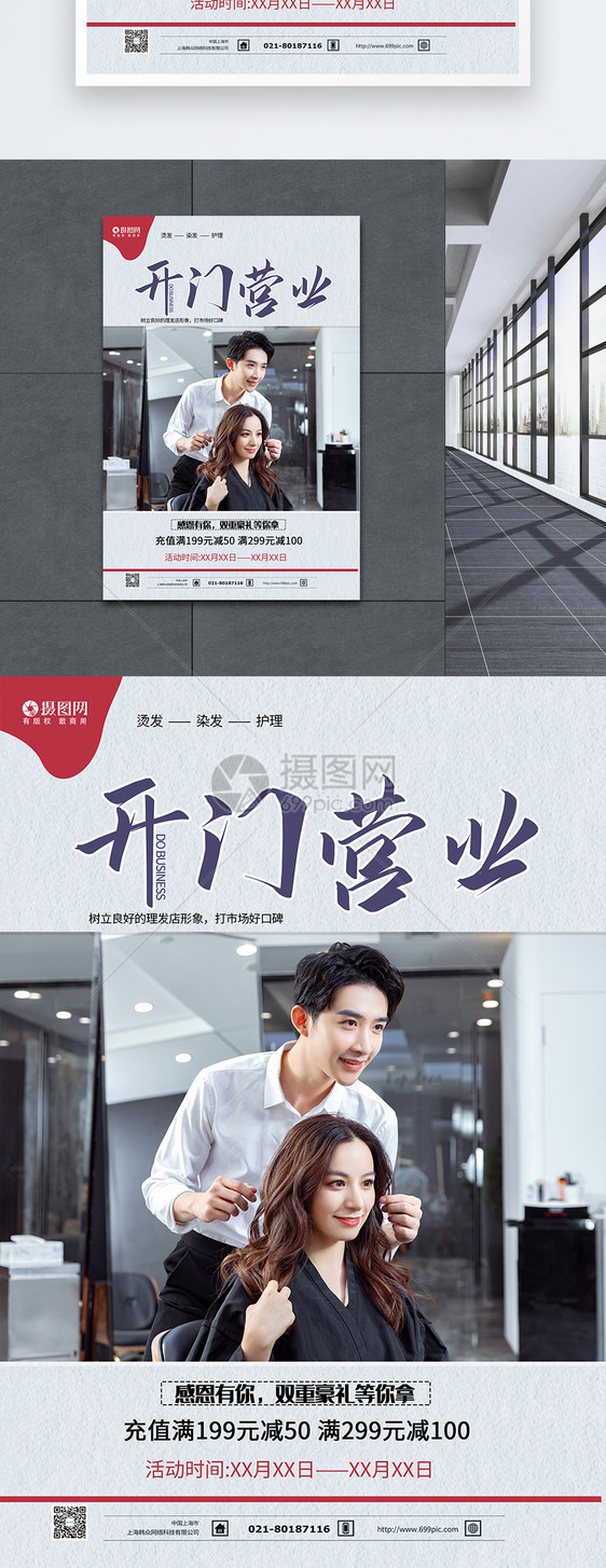 美发店正常营业海报图片