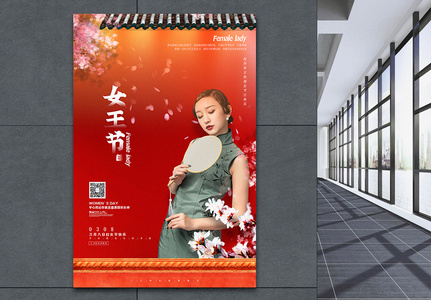 红色中国风三八女王节海报图片