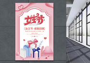 粉色清新38女王节海报图片