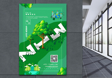 绿色创意312植树节海报图片