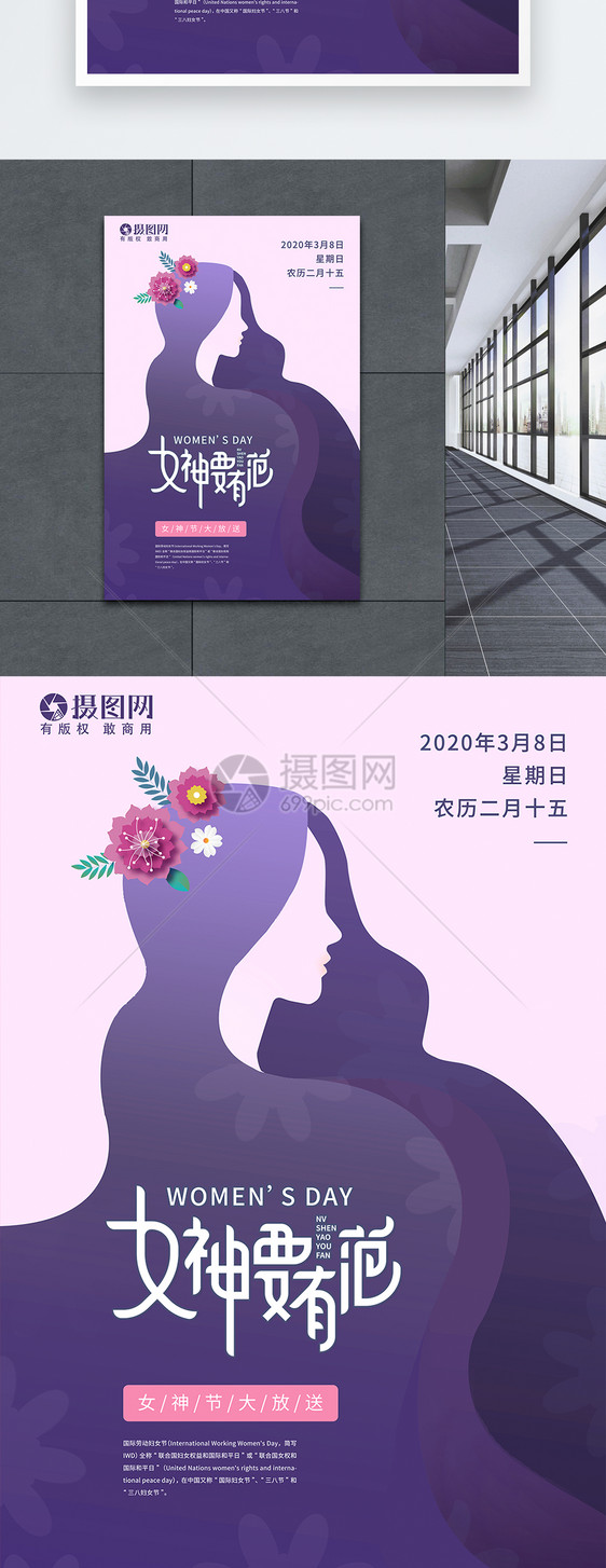 魅力女王节海报图片