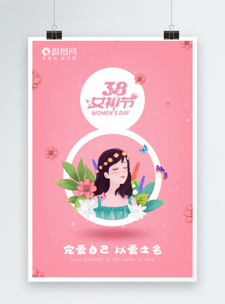 三八女王节海报图片