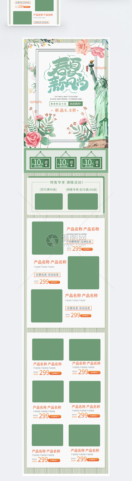 春夏新风尚商品促销淘宝手机端模板图片