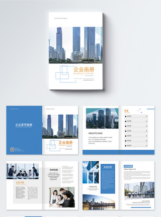 企业宣传画册整套图片