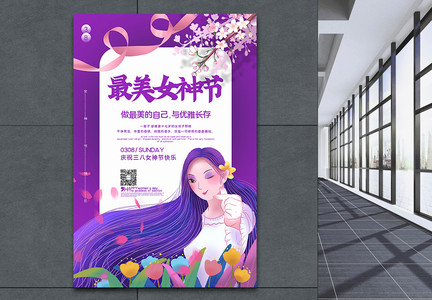 紫色最美女神节海报图片