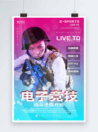 射击瞄准电子竞技游戏直播宣传海报模板
