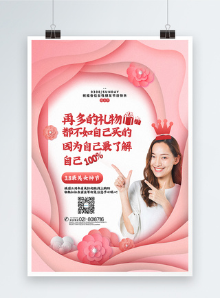 皮粉色剪纸风三八女神节日主题宣传海报图片