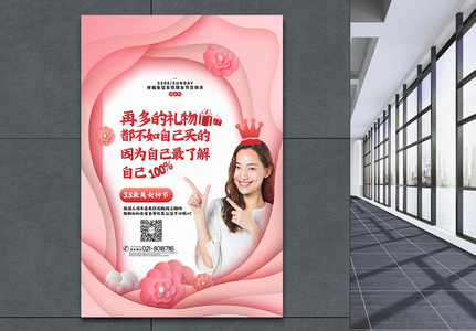 皮粉色剪纸风三八女神节日主题宣传海报高清图片