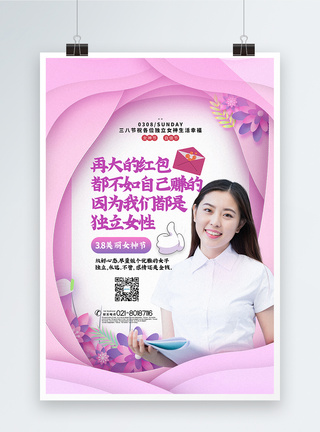 粉紫色剪纸风三八女神节日主题宣传海报图片