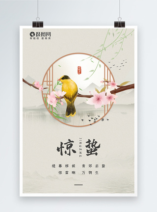 中国风24节气惊蛰海报图片