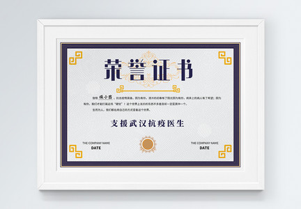 支援武汉抗疫医生荣誉证书图片