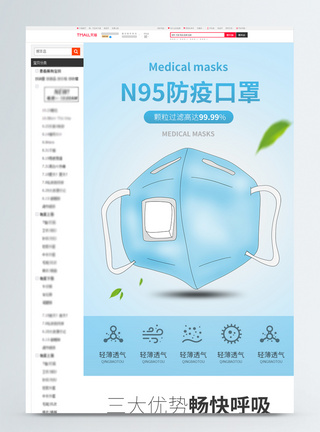 产品详情N95防疫口罩淘宝手机详情页模板