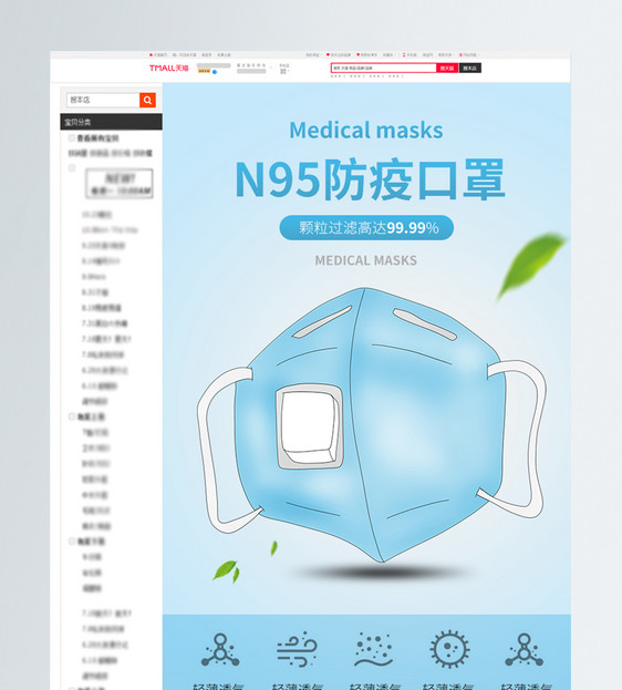 N95防疫口罩淘宝手机详情页图片