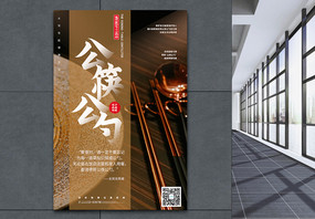 写实风大气公筷公勺就餐公益宣传海报图片