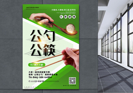 绿色清新公勺公筷小习惯大文明公益宣传海报高清图片
