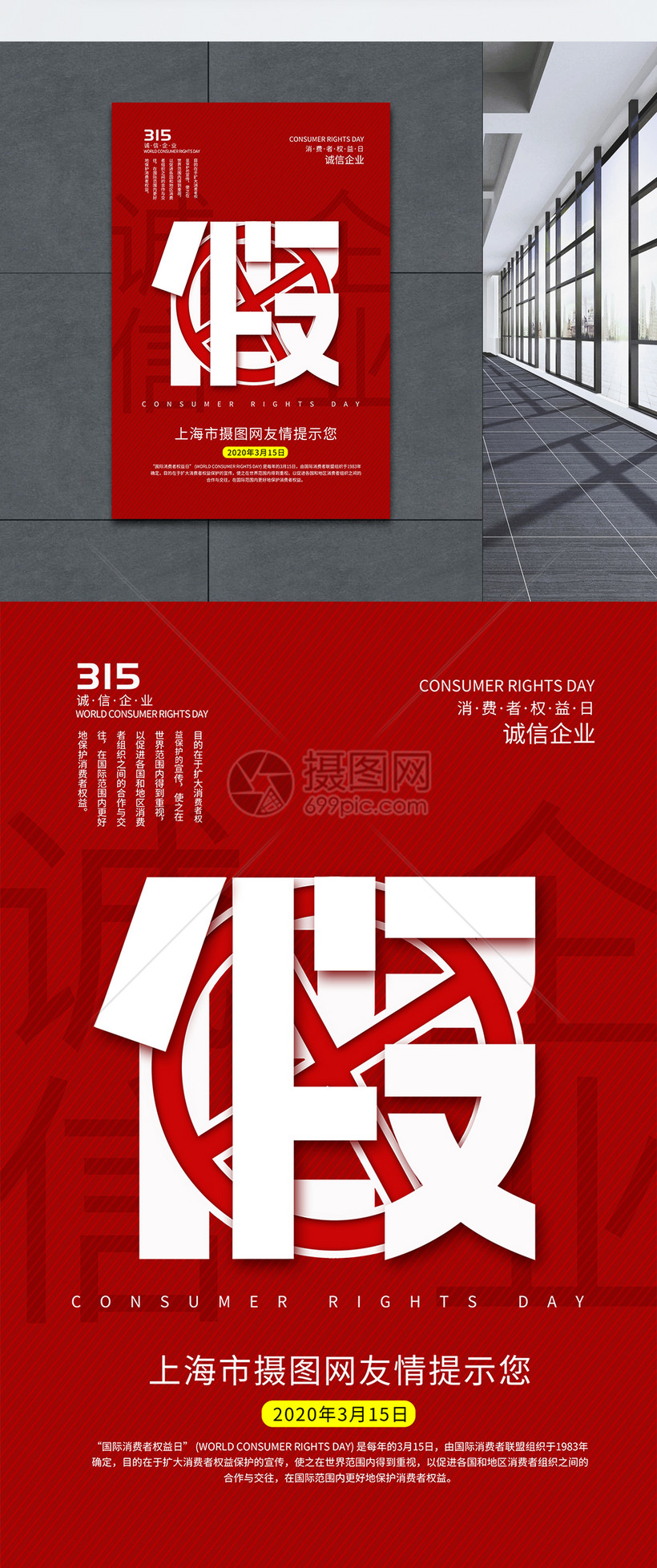 315打假海报