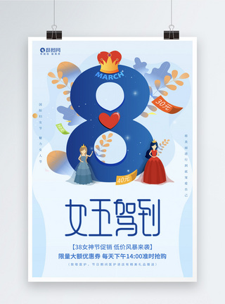 爱媛38号蓝色插画三八妇女节促销海报模板