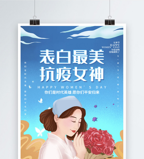 插画风致敬抗疫女神节日海报图片