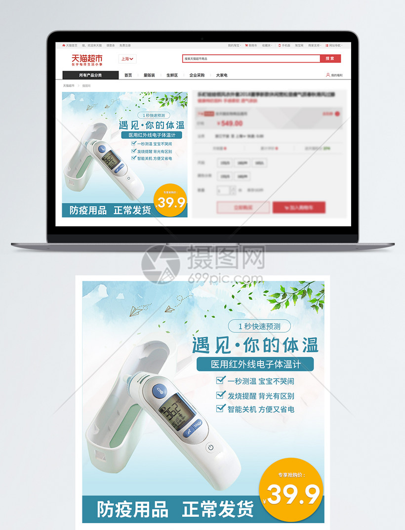 温度计额温枪淘宝主图模板素材 正版图片 摄图网
