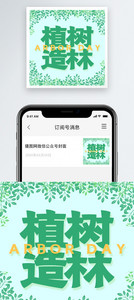 植树造林公众号次图图片