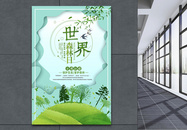 剪纸风世界森林日节日海报图片