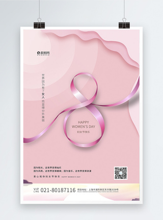 简洁大气剪纸风38妇女节节日海报图片