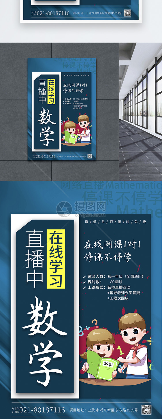 在线学习系列海报之数学图片