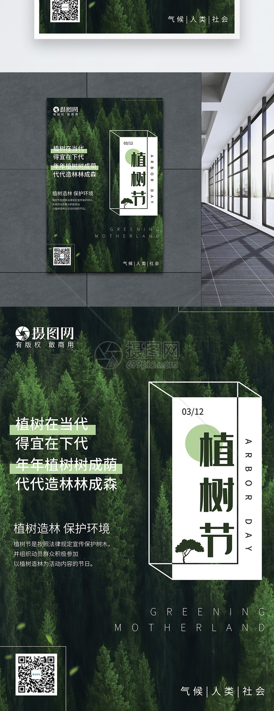 简洁植树节公益海报图片