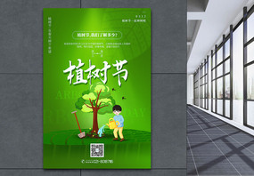 绿色清新简约312植树节海报图片